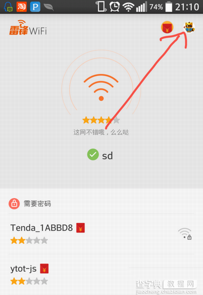 雷锋wifi如何将手机变wifi热点教程1