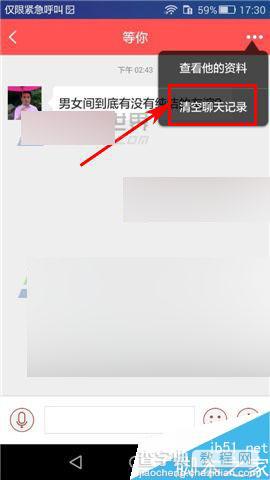 有我app在哪里清空聊天记录?聊天记录清空方法图解4