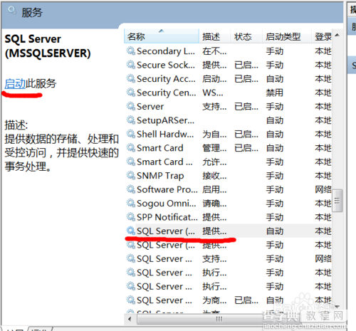 win7安装sqlserver2005图文教程(启动数据库)4