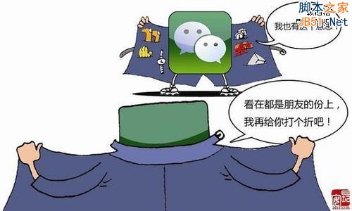 剖析微商营销的方式与技巧1