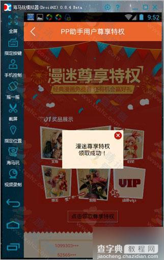 PP助手安卓版下腾讯动漫APP 即可100%免费得7天动漫VIP会员4