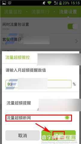 掌心管家设置流量超额自动断网方法图解4