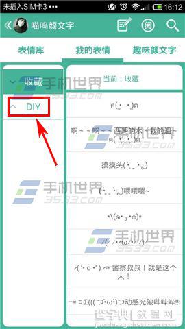 喵呜颜文字自定义表情添加方法介绍2