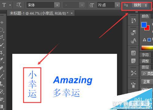 PS怎么使用文字工具制作独特的文字?9