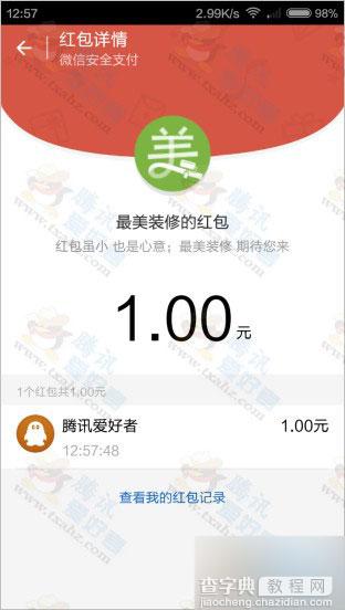 微信关注最美装修并下载APP 100%领1~100元微信红包(秒推送提现)8