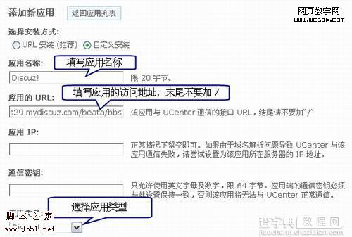 UCenter 后台中误删的应用恢复方法3