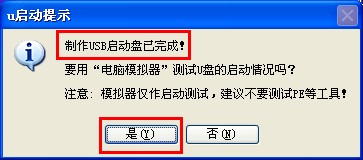 u启动win8 PE工具箱安装使用详细图文教程20