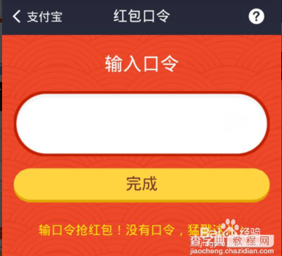 支付宝红包口令怎么用?在哪输入?3