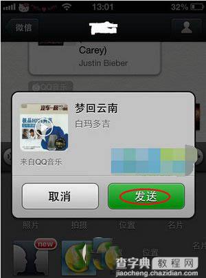 微信怎么分享音乐歌曲视频 微信分享音乐歌曲视频图文教程15