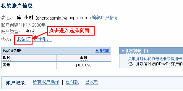 PayPal高级账户注册教程[图文]16