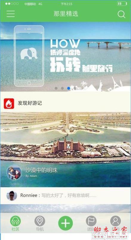 那里旅行是什么？那里旅行app详情介绍3