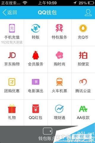 QQ钱包1亿红包大发送 QQ钱包话费红包领取方法1