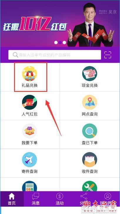 跨越速运怎么注册？跨越速运注册账号的方法1