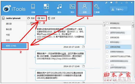 苹果手机短信删除了怎么恢复 苹果手机删除短信恢复方法2