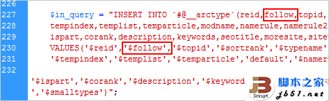 织梦DEDECMS网站建设栏目自动添加nofollow的方法介绍4