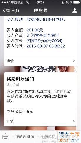 微信6.2.5理财通摇一摇活动获取红包流程攻略图4