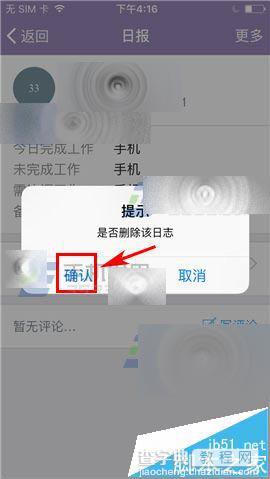 钉钉怎么删除已经发起的日志?6