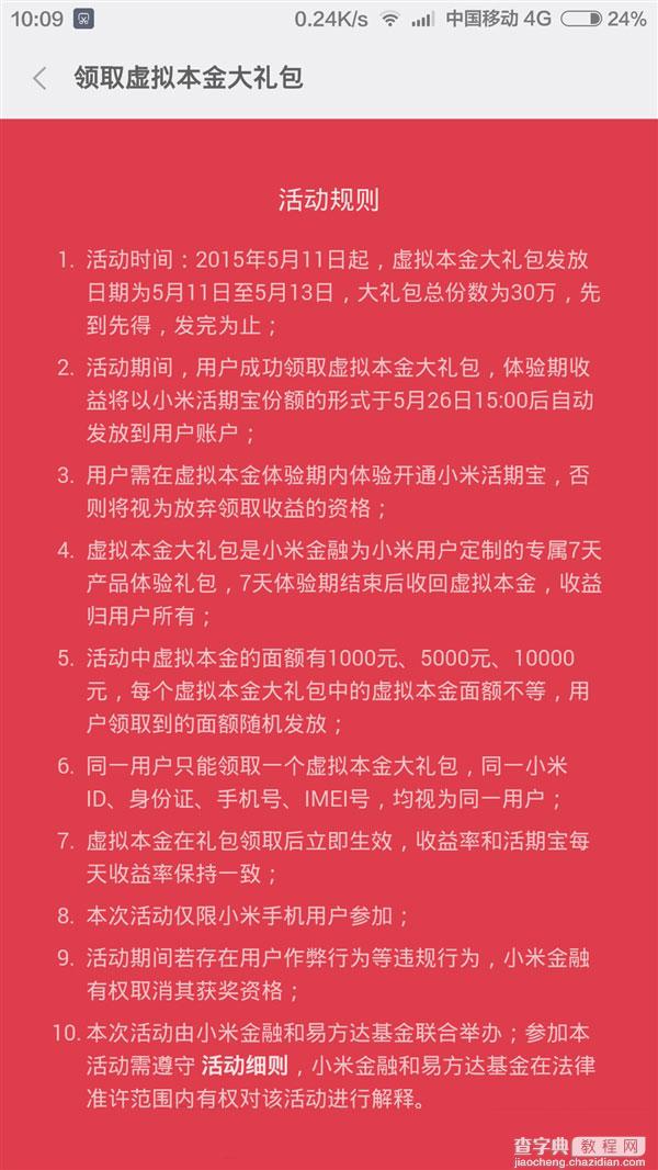 小米金融正式上线 10000元体验金等你拿4