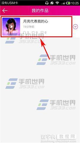 咪咕爱唱怎么将作品分享给熟识的好友?4