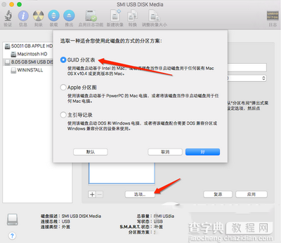 u盘怎么安装os x10.10.4系统 u盘安装os x10.10.4系统教程1