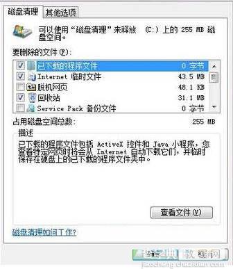 Win7系统存储空间不足怎么办？Win7磁盘空间不足的解决方法4