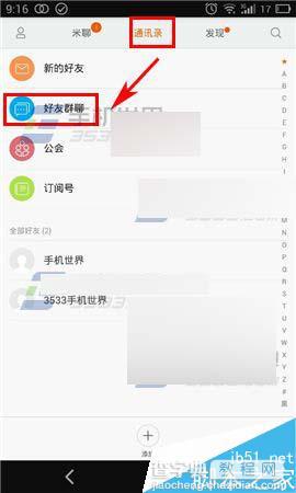 米聊app怎么把群转让给他人?米聊转让群聊方法1