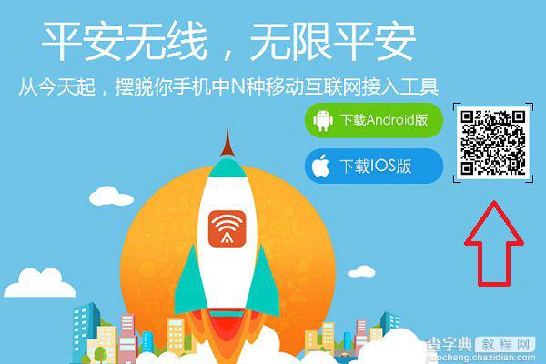 平安WiFi怎么用？平安WiFi安装使用教程图解(附APP下载)2