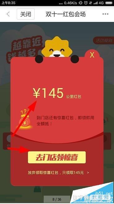 百度地图双十一红包怎么抢?抢百度地图145元现金红包的技巧7