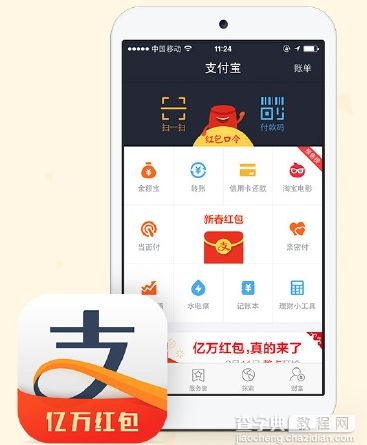 支付宝新春红包怎么抢 2015支付宝春节抢红包详细攻略2