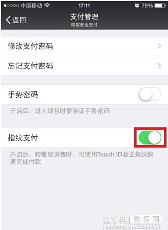 聊天工具微信中微信指纹支付如何取消3