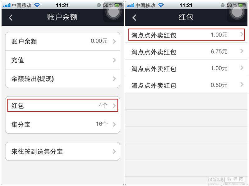 淘点点怎么用红包 淘点点红包使用教程2