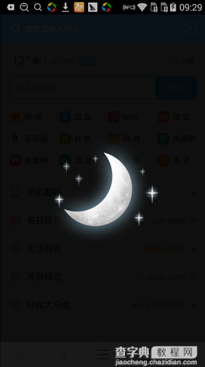 手机UC浏览器如何开启夜间模式？UC浏览器开启夜间模式的方法4