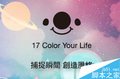 17APP怎么涨粉？17你的生活点滴app涨粉赚钱攻略1