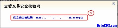 DEDECMS 支付宝操作手册14