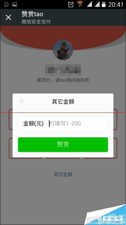 手机微信赞赏公众号文章的方法5