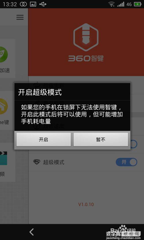 360智键有什么用？ 360智键app的使用方法6