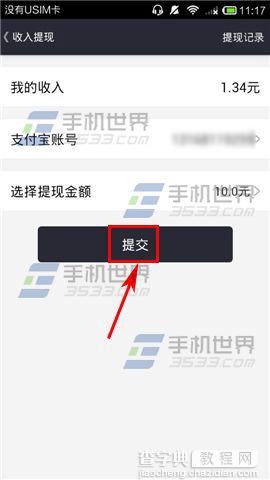 桔子热线app怎么提现到支付宝？桔子热线提现的教程4