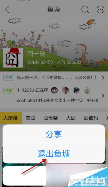 闲鱼鱼塘如何取消 闲鱼软件退出鱼塘图文教程3