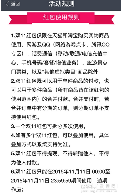 天猫双11充值支付宝红包怎么抽 2015天猫充值送红包活动详细攻略6