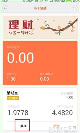 小米金融可以提现吗?小米金融app怎么提现?1