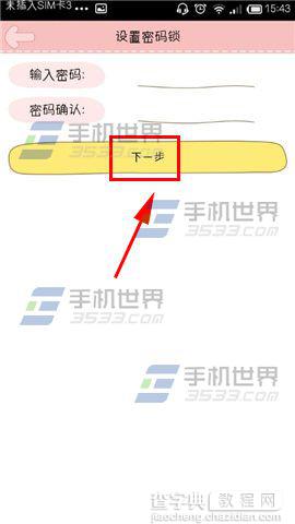 粉粉日记密码锁怎么设置3