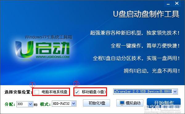 安装u启动win7PE系统维护工具箱到电脑本地系统盘图文教程1