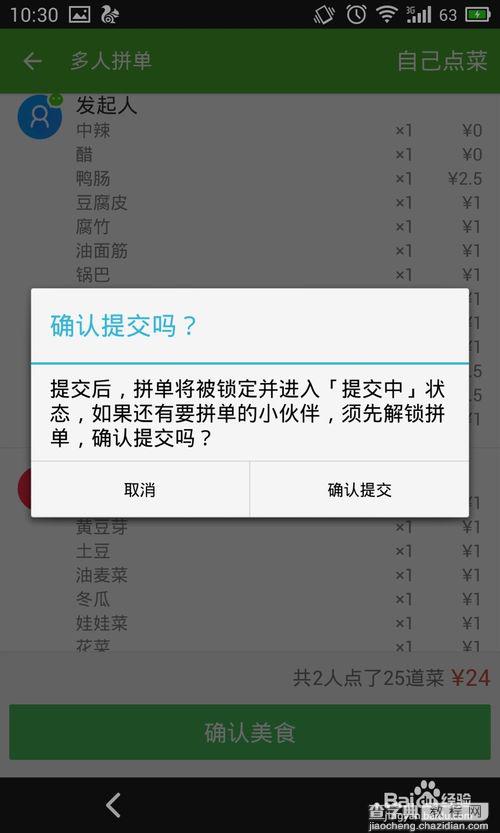 最新V4.4版本饿了么如何微信拼单?8