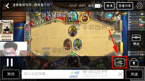 斗鱼TV总是有弹幕怎么办？斗鱼TV取消弹幕方法4