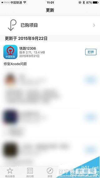 iPhone版12306(2.11)应用更新下载：修复Xcode问题1