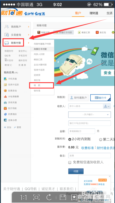 手机财付通收款在哪里？手机财付通怎么收款？4