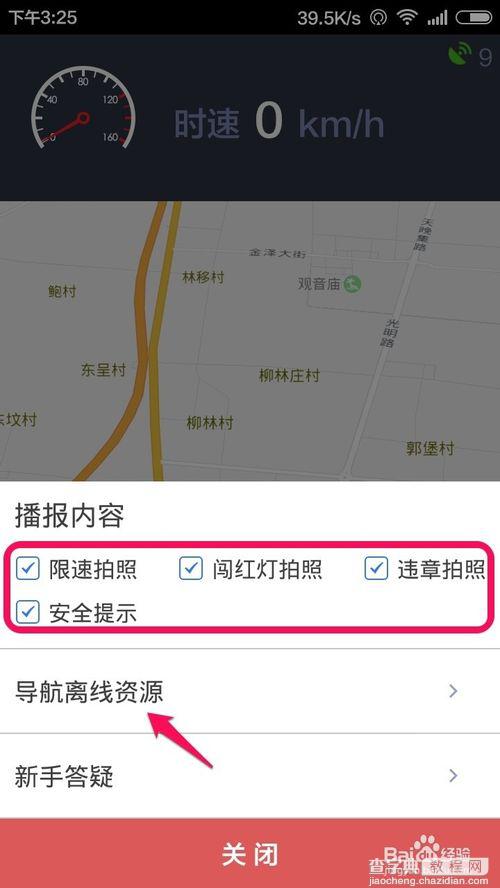 百度地图电子狗怎么用？5