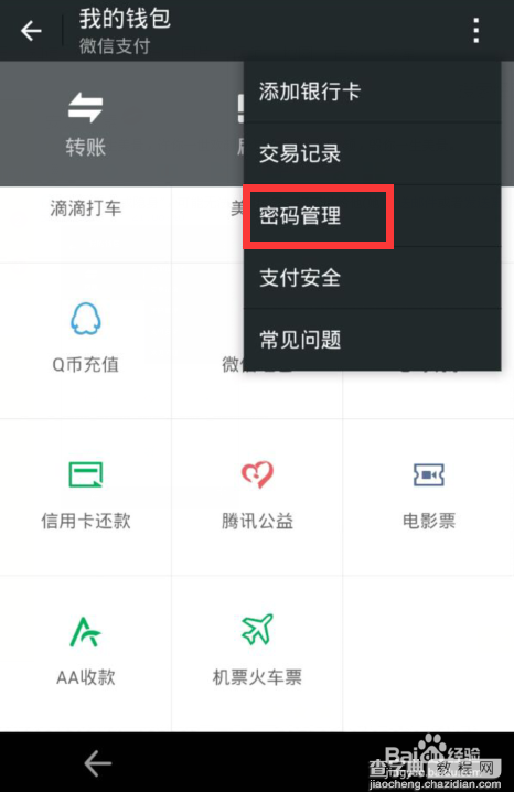 微信钱包手势密码忘记了怎么找回?4