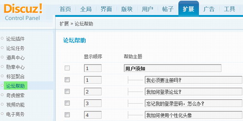 Discuz!7.0论坛帮助功能详解1