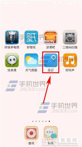 足记app怎么爆料故事？足记app下载使用教程1